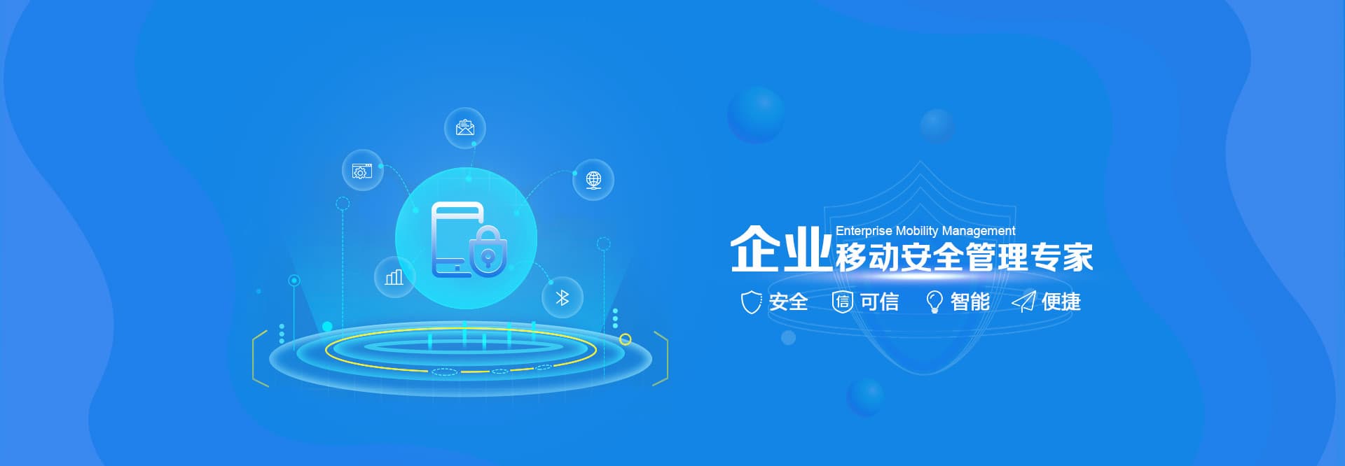 AppIron 企业移动安全管理产品视觉